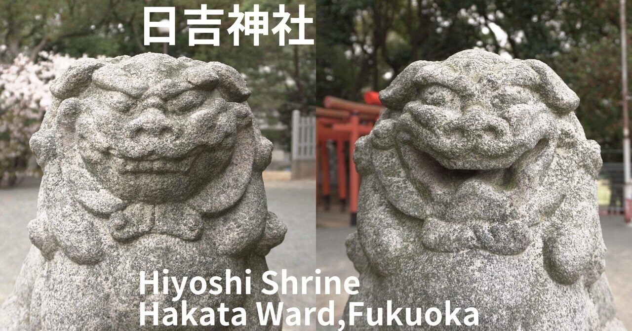 日吉神社 Hiyoshi Shrine (博多区 Hakata Ward,Fukuoka City 日吉神社 Hiyoshi Shrine (博多区 Hakata Ward,Fukuoka City