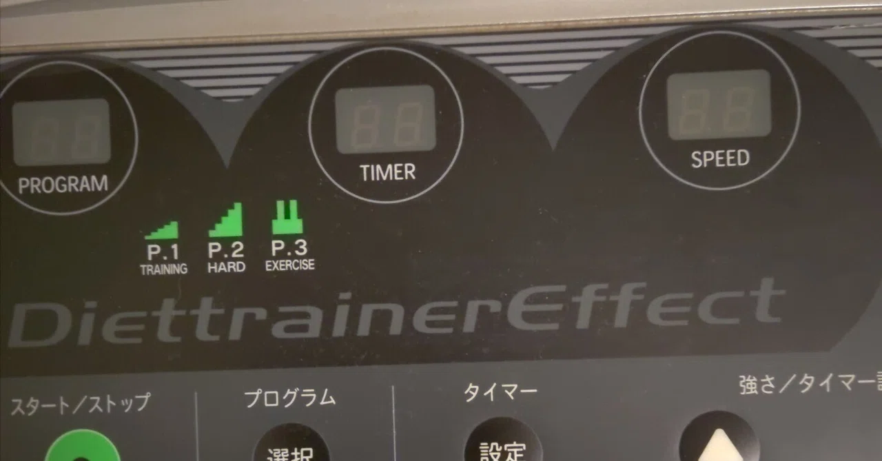 ダイエット（9）ブルブルマシーンの活用方法｜いふ！