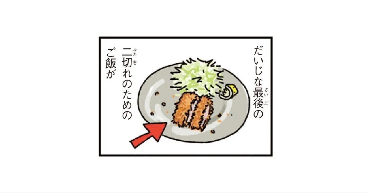 月イチあたしンち#39「ご飯おかわり自由」｜けら えいこ