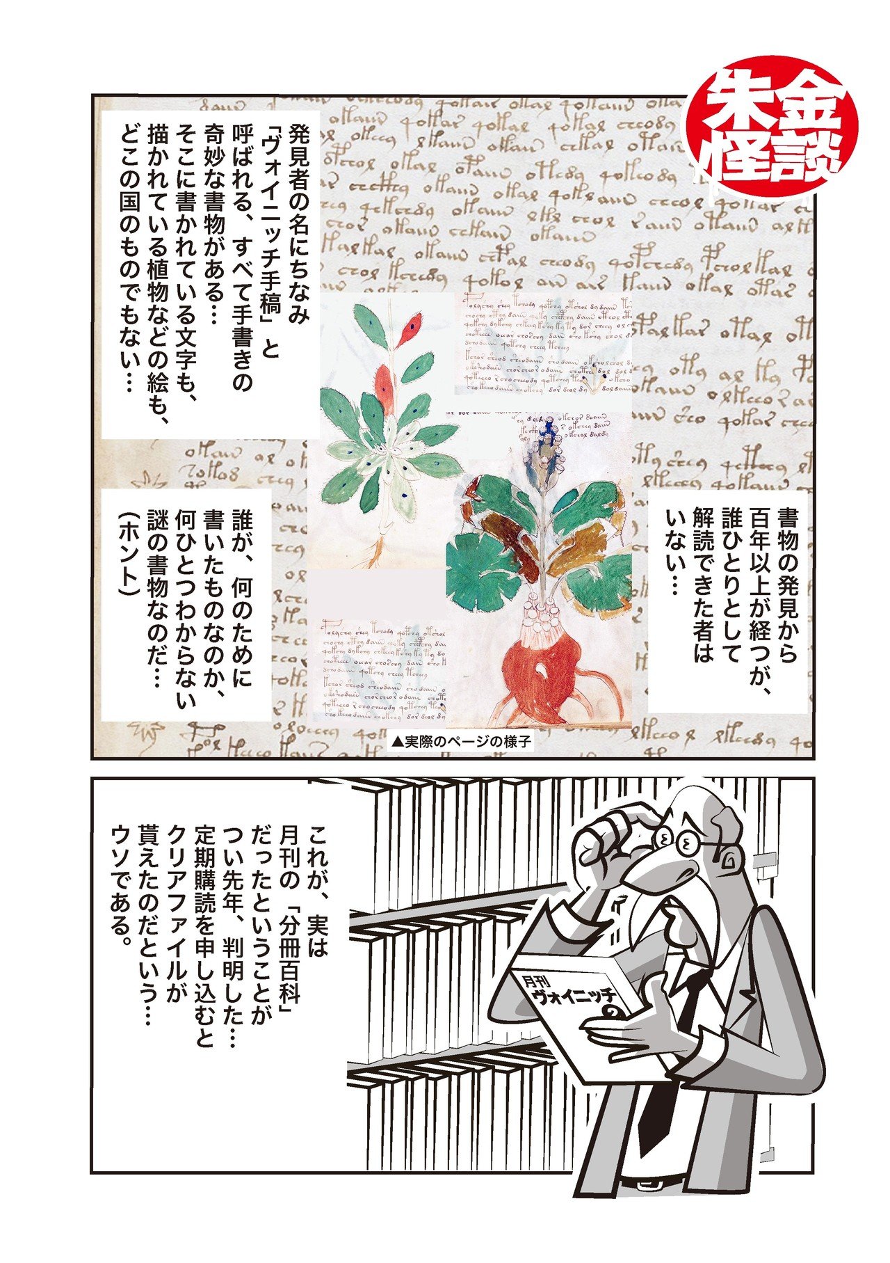 朱金怪談 ヴォイニッチ手稿 捨文金五郎 怪談漫画 Note