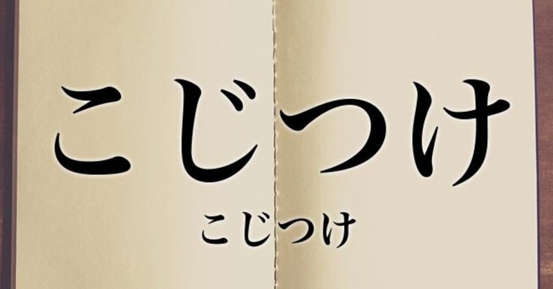 意味のある雑談してますか こじつけ力 を身につけろ 住宅営業が 正しい金融知識 を届ける1分note 山上真司 Note 意味のある雑談してますか こじつけ力 を身につけろ 住宅営業が 正しい金融知識 を届ける1分note 山上真司 Note