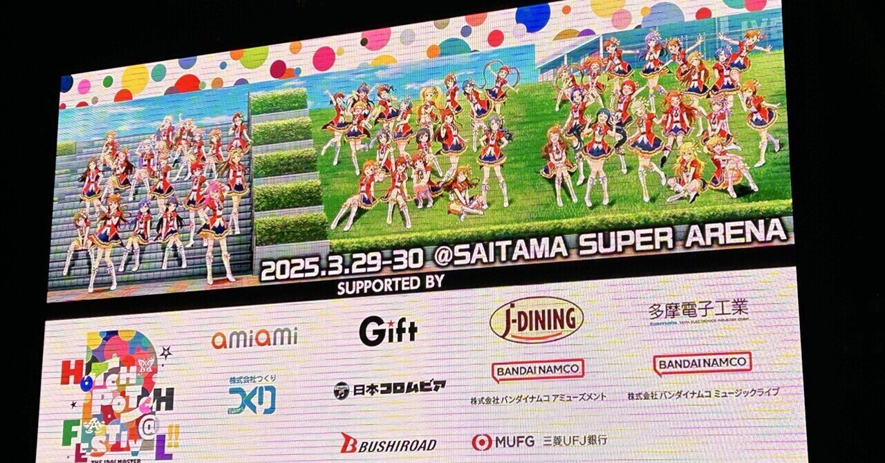 765プロのライブに初めて行ってきました『ハッチポッチ2』|ジウ 765プロのライブに初めて行ってきました『ハッチポッチ2』|ジウ