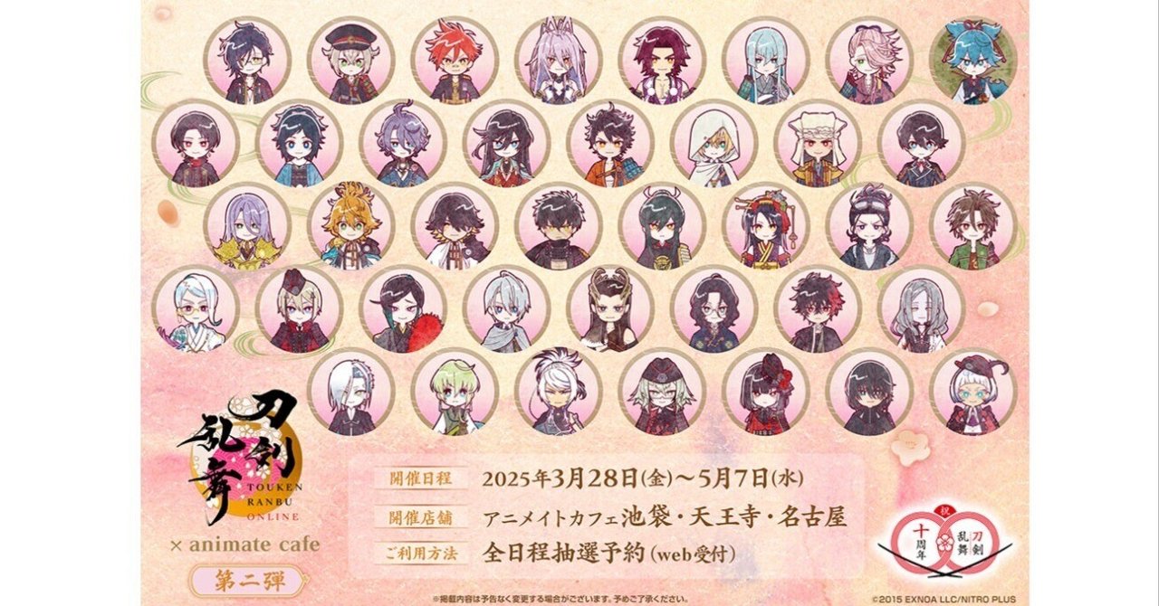 刀剣乱舞 アニメイトカフェ アニカフェ2025 全種セット rectangle_large_type_2_a5139b2