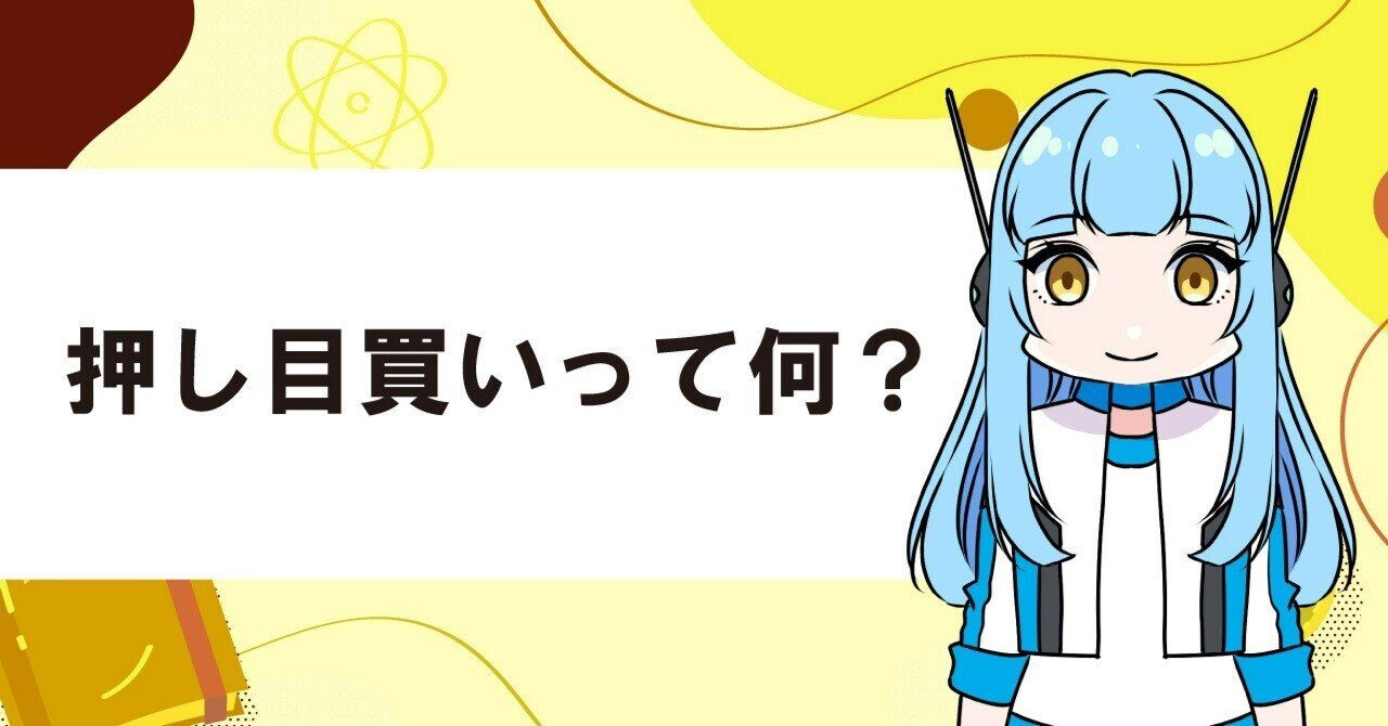 押し目買いって何？｜Nosy（ノージー）