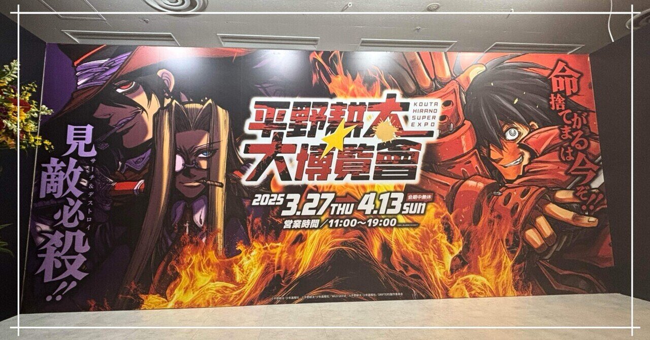 平野耕太大博覧会 受注生産キャラファイングラフ 漂流者 平野