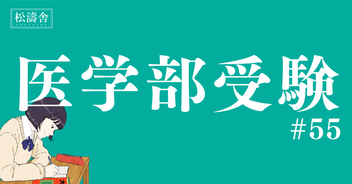 医学部受験#55】化学の勉強法まとめ完全版｜医学部・上位校指導