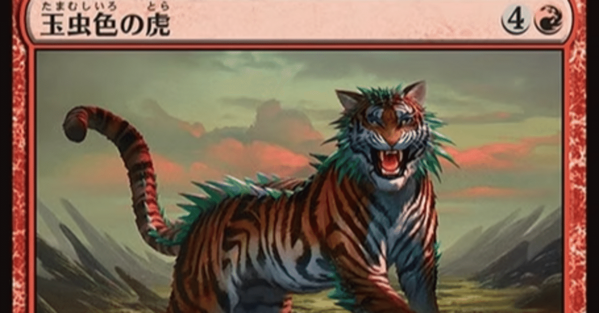 【MTG】玉虫色の蔦打ち 損失の季節 ほか トカゲセット 玉虫色の蔦打ちについて考える - ロダーシャの考察