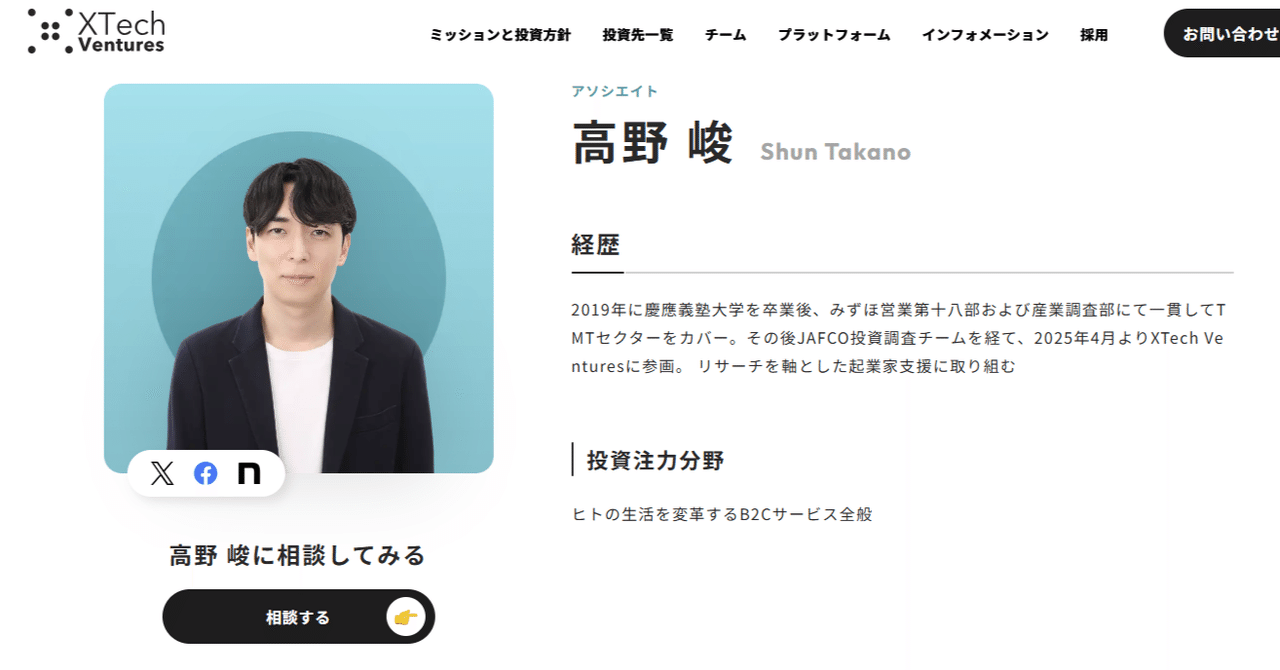 XTech Venturesに入社しました｜リサーチを軸としたキャピタリスト