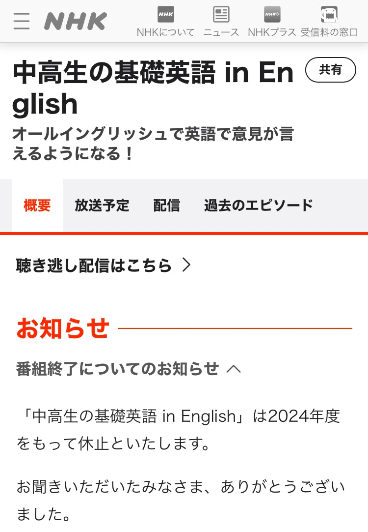 中高生の基礎英語 in Englishが終わってしまっただなんて？｜人生を