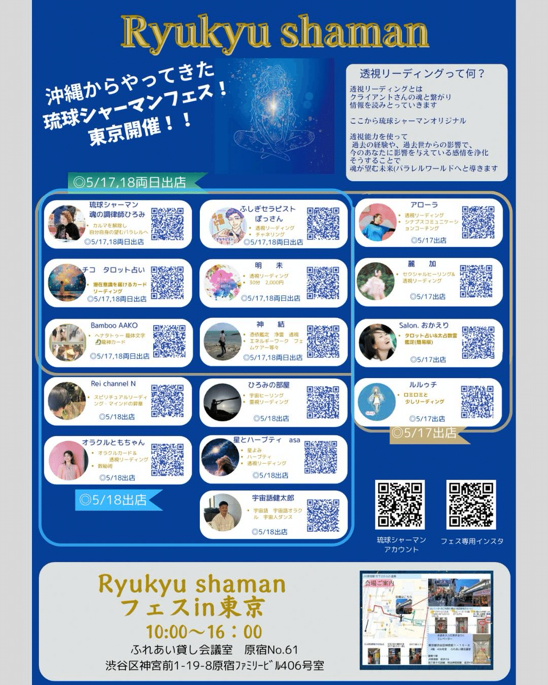私の推し鑑定「太占数霊鑑定」｜珠璃