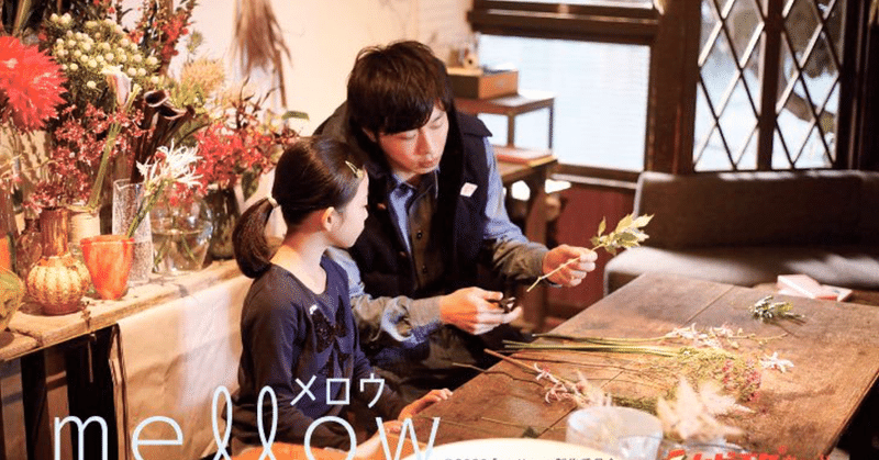 花と言葉って似てるよね 映画 mellow 感想 kenjo mori note