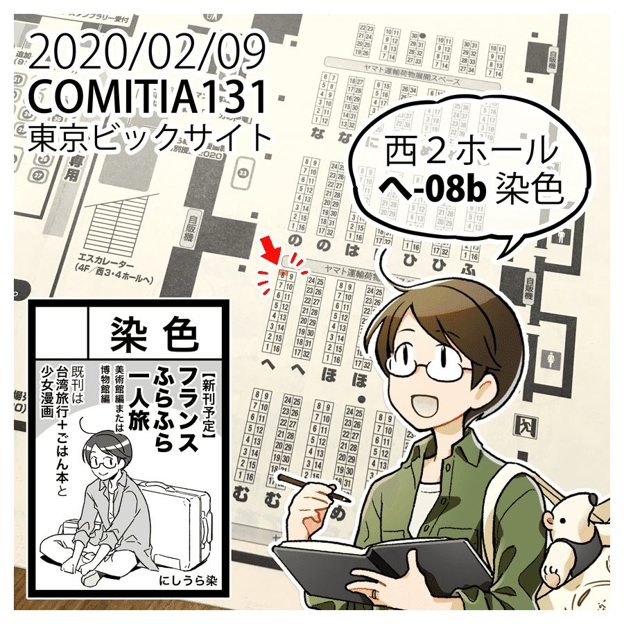 にしうら染の年1月のノート Note