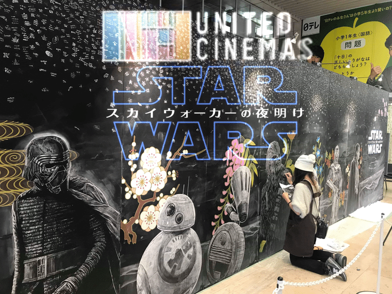 スターウォーズ再展示 河野真弓 Kawano Mayumi Chalkart Note スターウォーズ再展示 河野真弓 Kawano Mayumi Chalkart Note