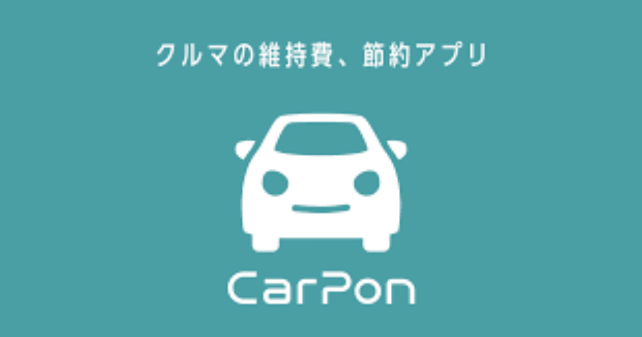 クルマの維持費節約アプリ Carpon をインストールしてみた 1日目 ポジティブ40 未来を変える行動マイスター Note クルマの維持費節約アプリ Carpon をインストールしてみた 1日目 ポジティブ40 未来を変える行動マイスター Note