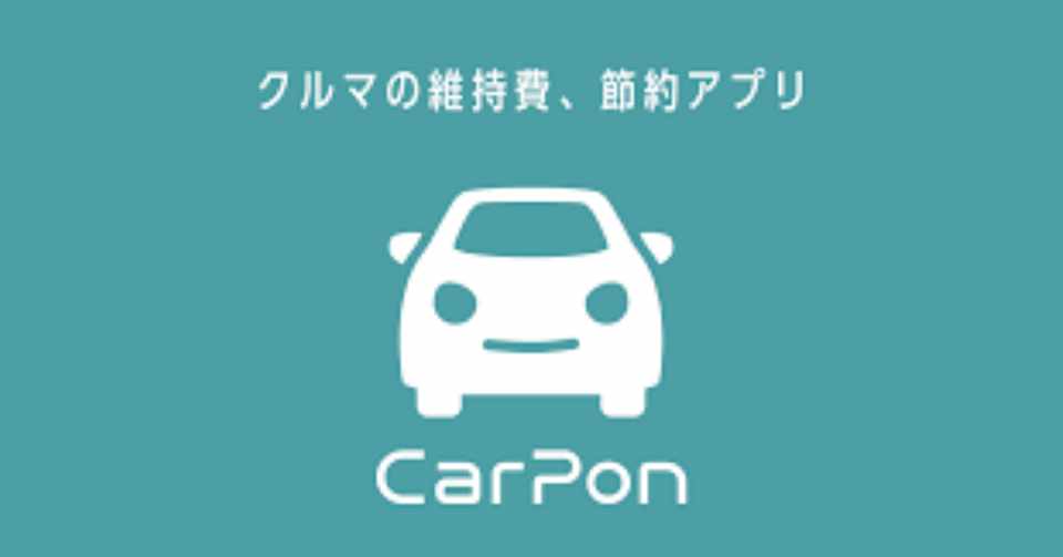 クルマの維持費節約アプリ Carpon をインストールしてみた １日目 Positive40 行動重ねる40歳 Note
