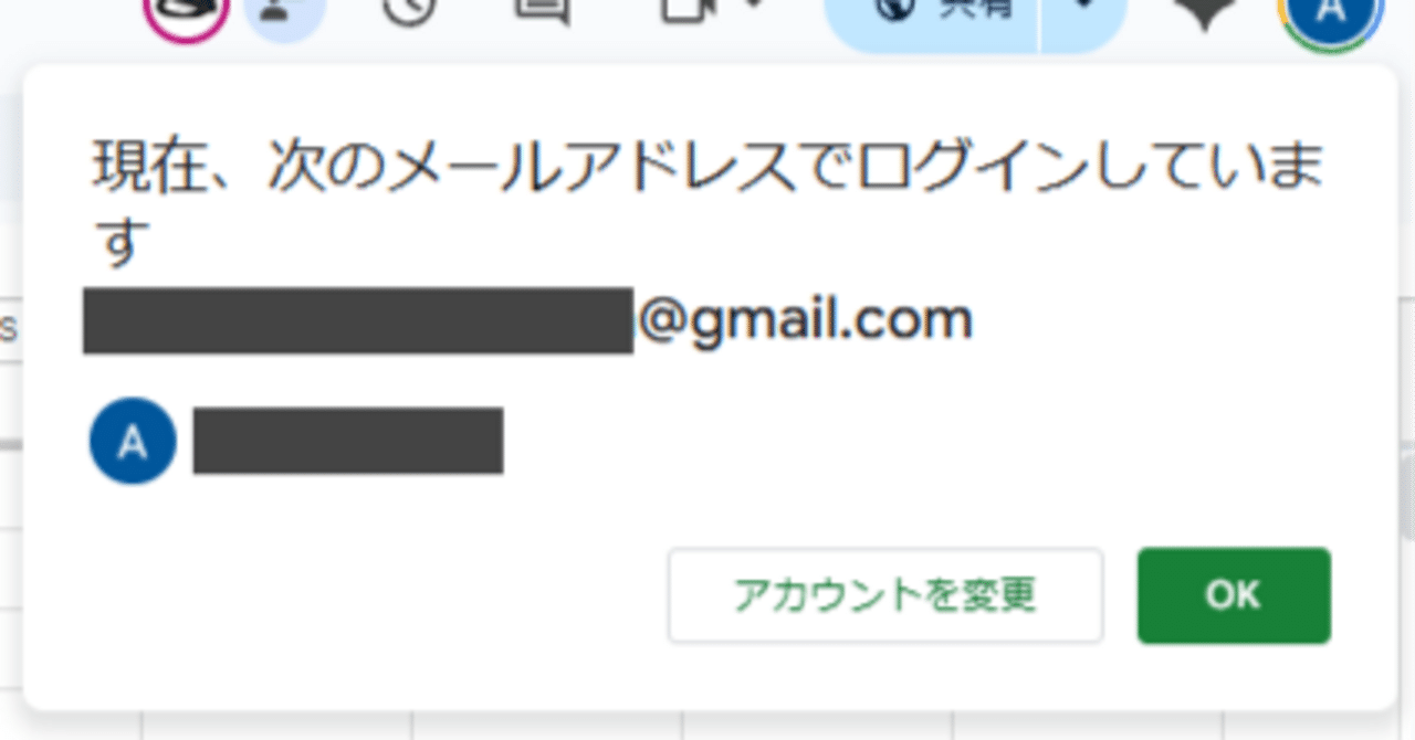 Googleスプレッドシートを開くと毎回右上に「現在、次のメールアドレスでログインしています」と出てきてやかましいときの対処法｜soromon  advance