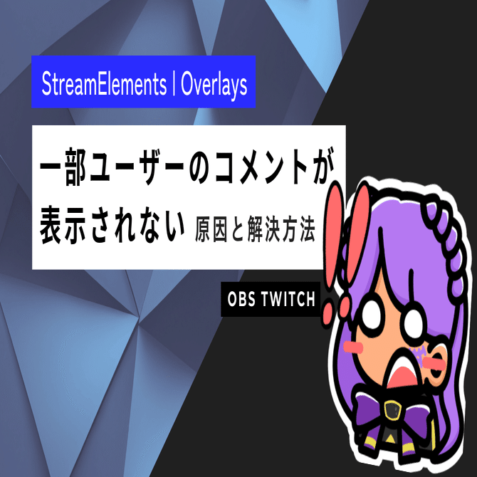 解決済み] 特定ユーザーのコメントが表示されない・横コメント