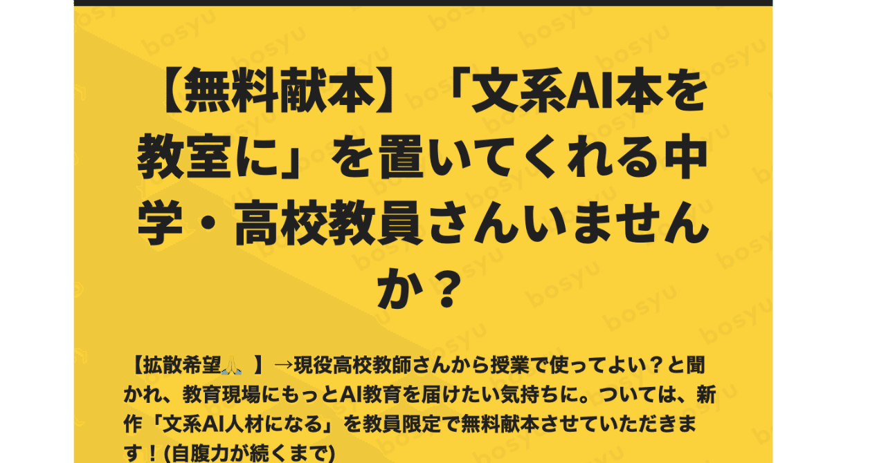 文系ai人材になる Part1 吉川 牧人 Makito Kikkawa 高校教師 世界史 Ict Note