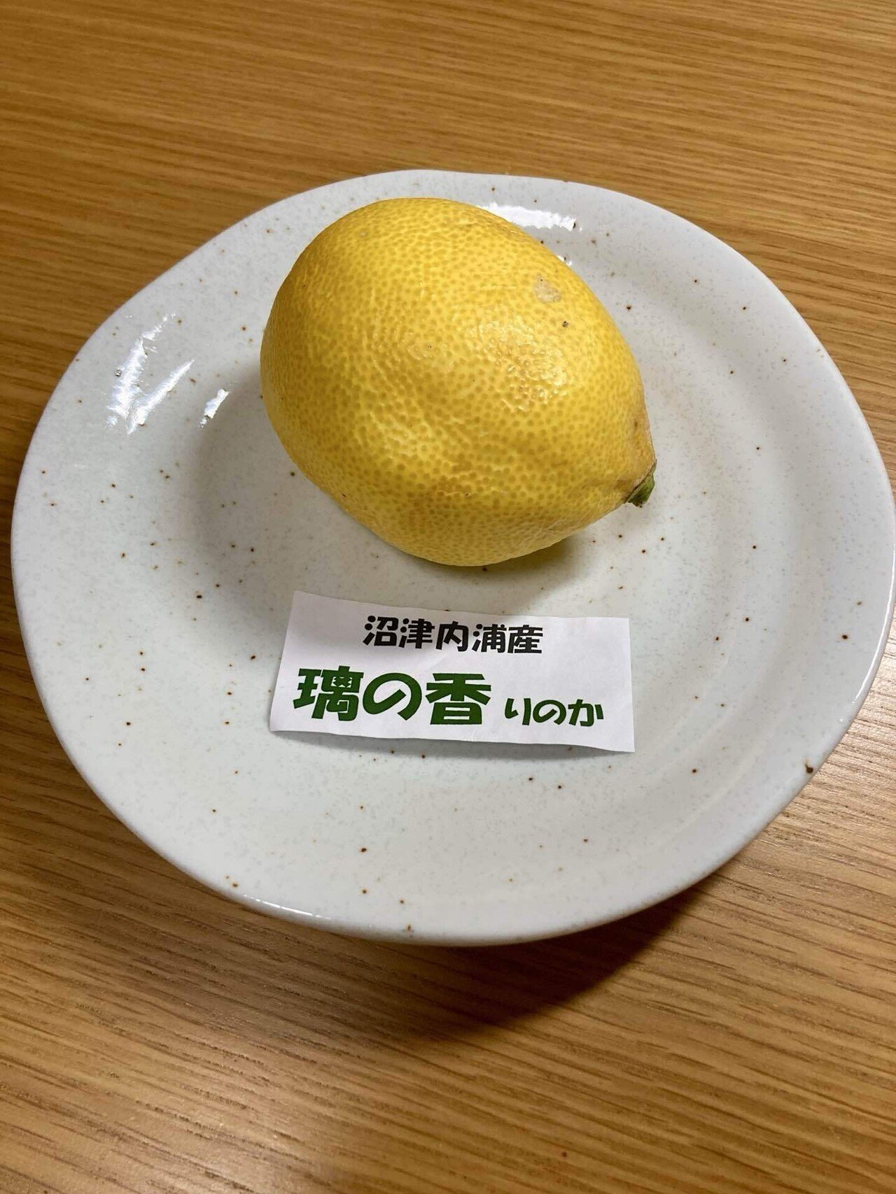 璃の香というレモン｜GNU