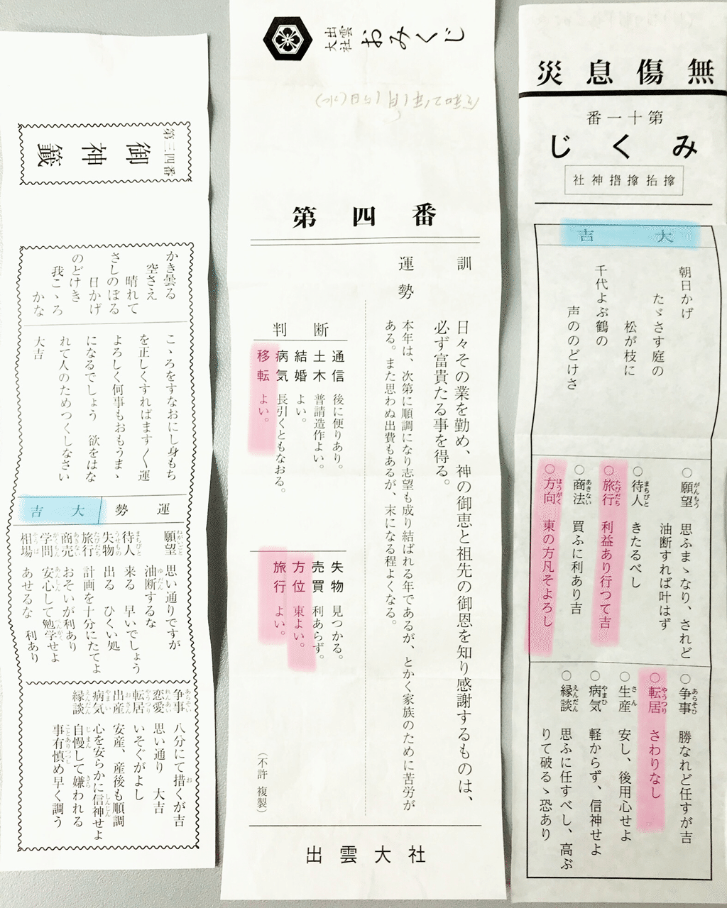 今月のおみくじ Mireille ミレイユ Note