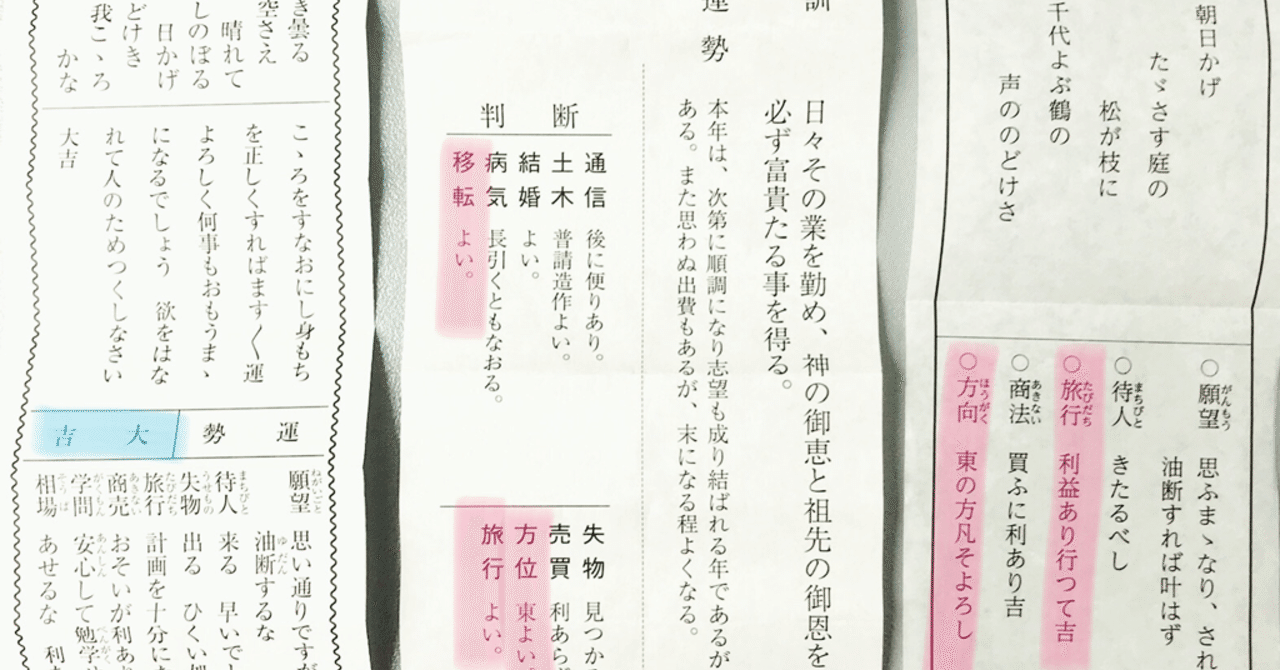 出雲大社大阪分院 の新着タグ記事一覧 Note つくる つながる とどける