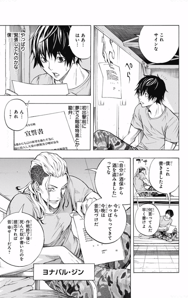何度もループする理由が気になる Sfマンガ All You Need Is Kill 鎌田和樹 Note