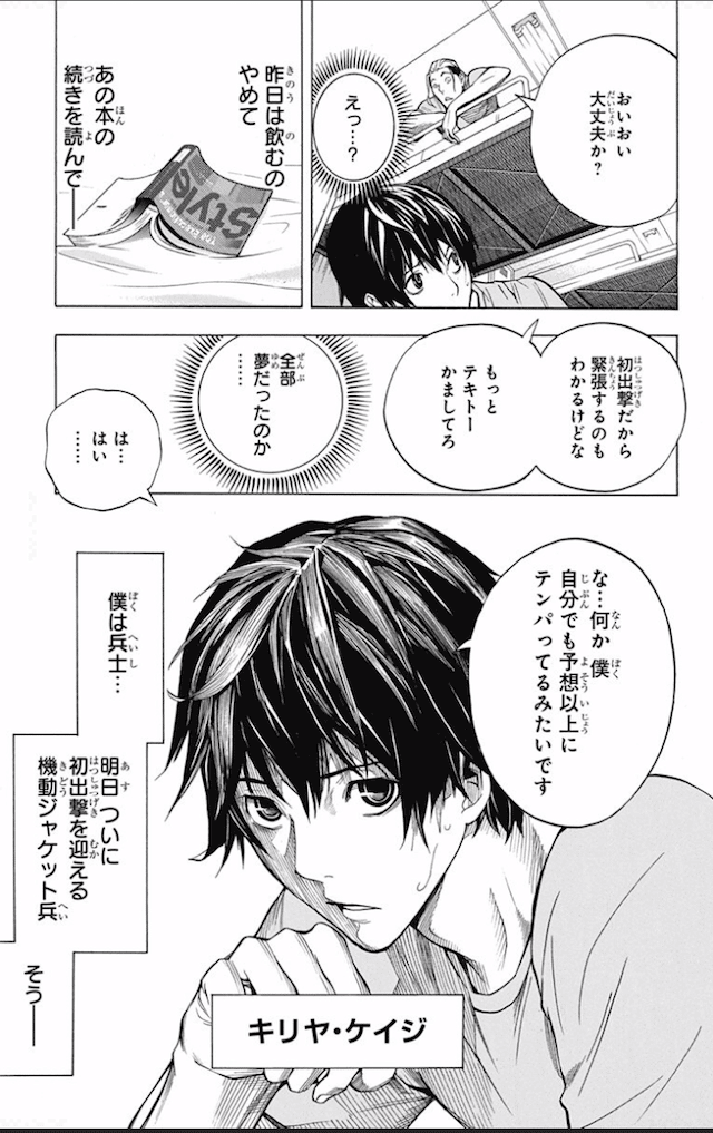 何度もループする理由が気になる Sfマンガ All You Need Is Kill 鎌田和樹 Note