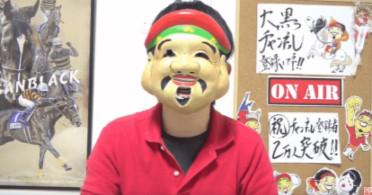 競馬予想youtuber大黒は詐欺 活動休止までの経緯がヤバすぎる 西田ピロキ Note 競馬予想youtuber大黒は詐欺 活動休止までの経緯がヤバすぎる 西田ピロキ Note