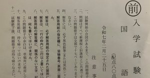 東大理系数学（2025）受験報告｜Choppie