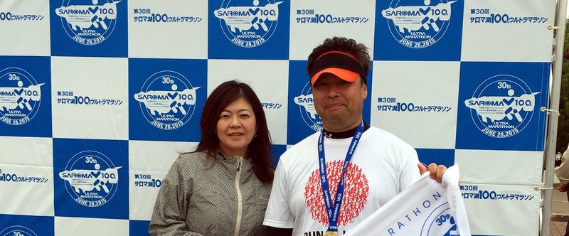 いきなり最終回?? サロマ湖100kmウルトラマラソン。応援ありがとうございました！