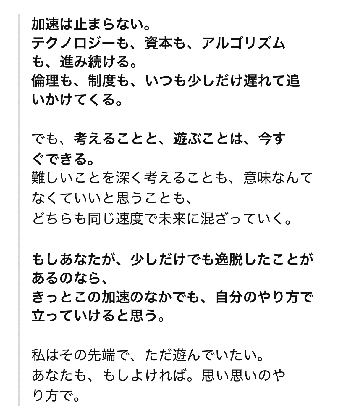 全裸待機と加速主義』 ―私は加速主義を趣味で使っている ―｜garciaaan