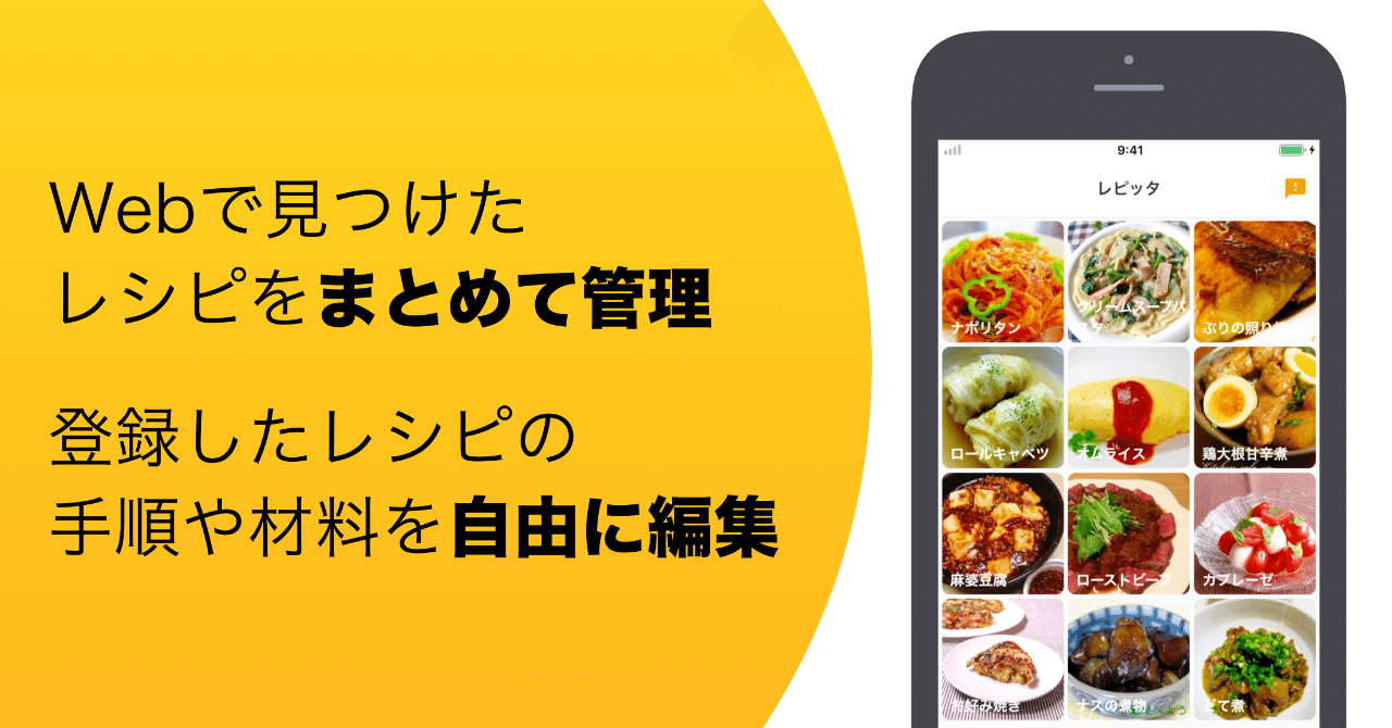 レシピ管理アプリをつくった Moga Note