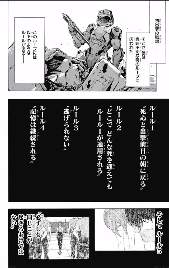 何度もループする理由が気になる Sfマンガ All You Need Is Kill 鎌田和樹 Note 何度もループする理由が気になる Sfマンガ All You Need Is Kill 鎌田和樹 Note