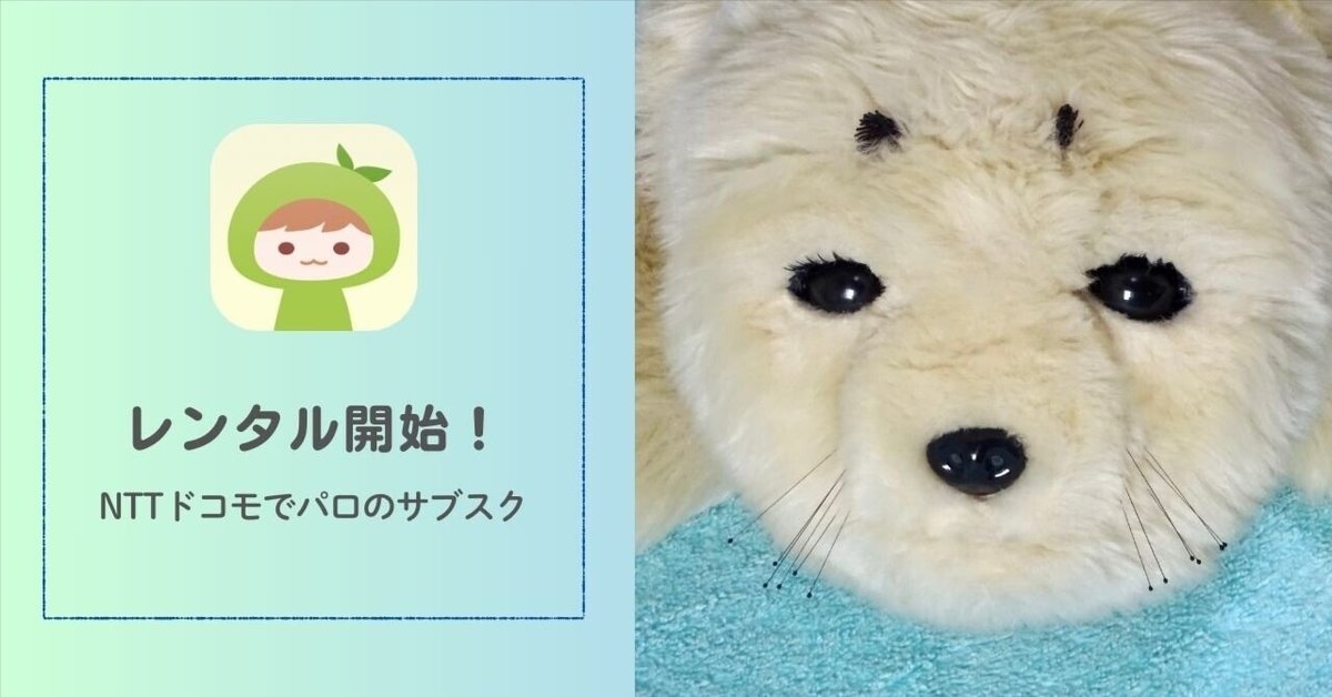 アザラシロボ|じっくりパロと触れ合いたい人に朗報|neo|うち アザラシロボ|じっくりパロと触れ合いたい人に朗報|neo|うち