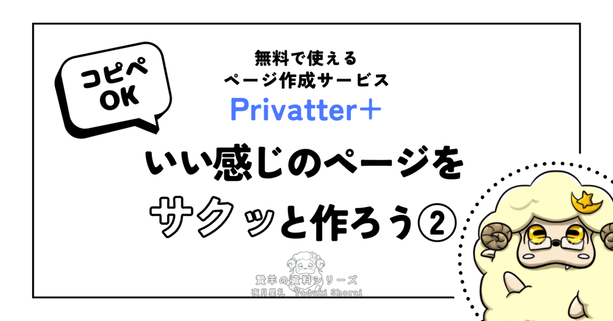 おまとめご注文ページ コピペOK】いい感じのページをサクッと作ろう②【Privatter+