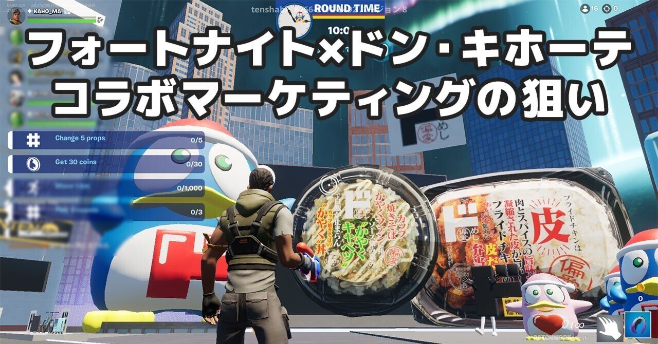 フォートナイト内にドン・キホーテが!?ゲームを通じた新たな接点創出の取り組みに迫る｜スプ論