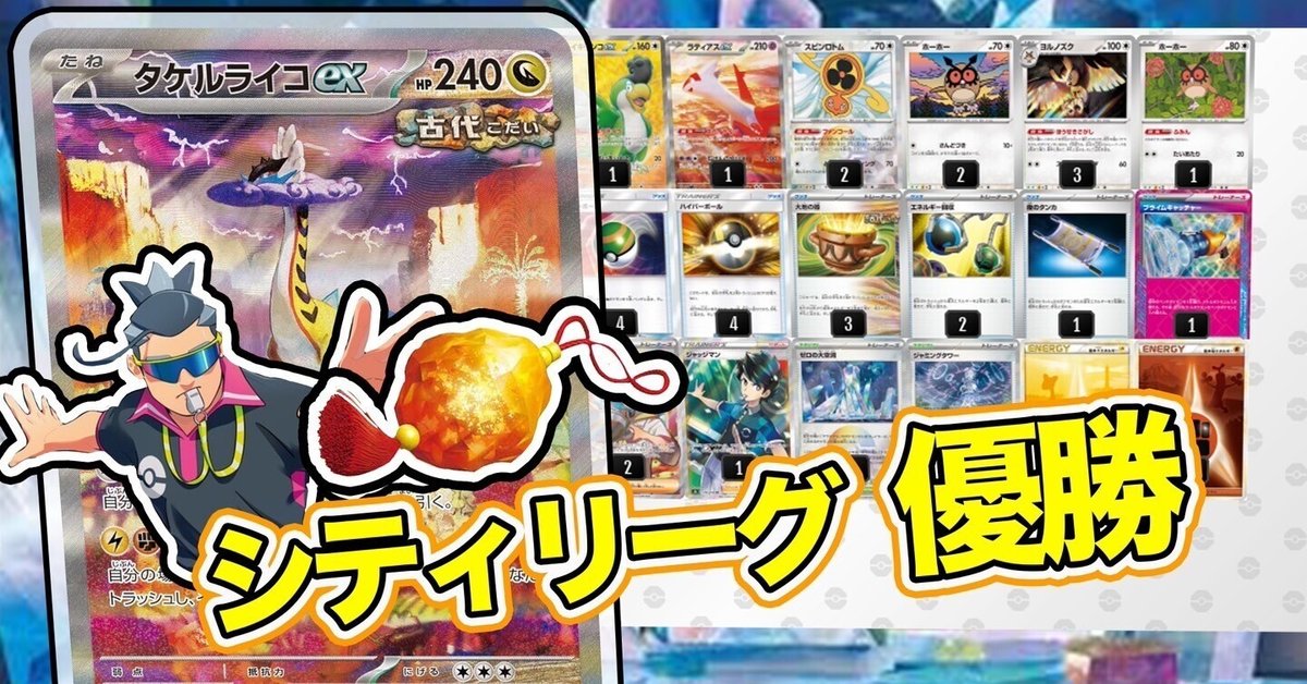 シティリーグ優勝🏆/W世界権利獲得】 おまもりライコポン｜П