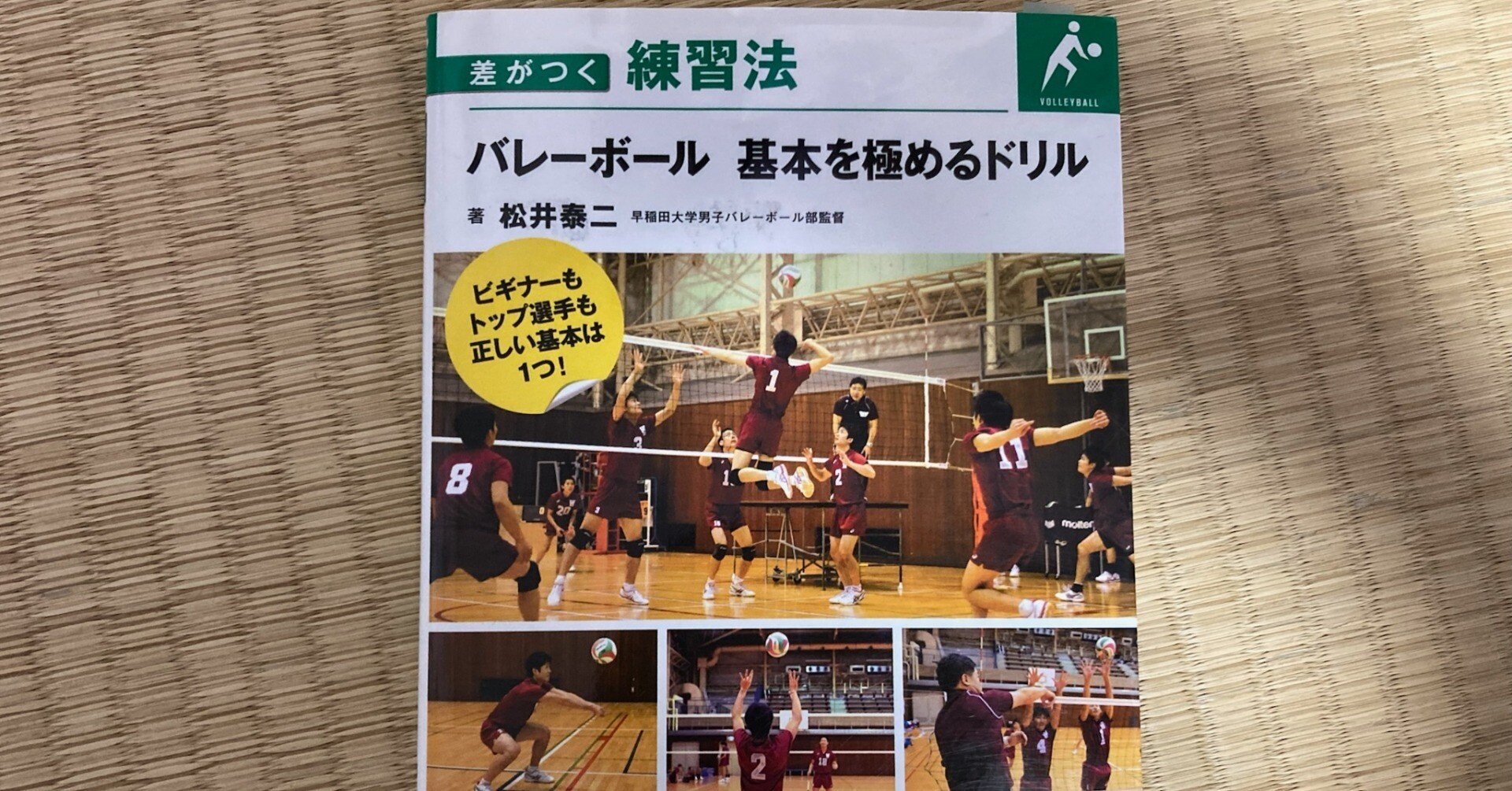ゼロから始めるバレーボール～1年で実戦力を身に付ける基礎ドリル～【全2巻】 ゼロから始めるバレーボール～1年で実戦力を身に付ける基礎