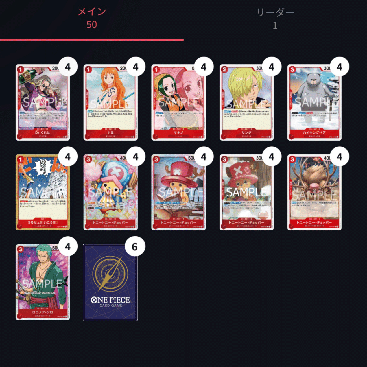 ワンピカ】赤ゾロではなく赤緑チョッパーを使ったわけ【デッキ紹介