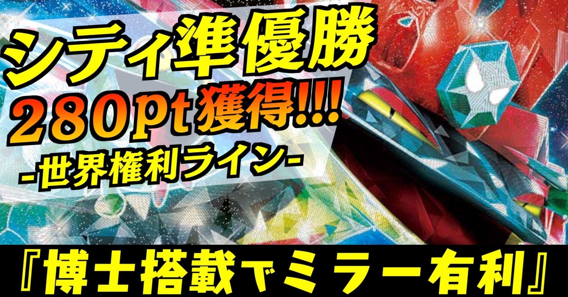 シティS4準優勝✨安定感と爆発力を兼ね備えた博士搭載ボムドラパルト