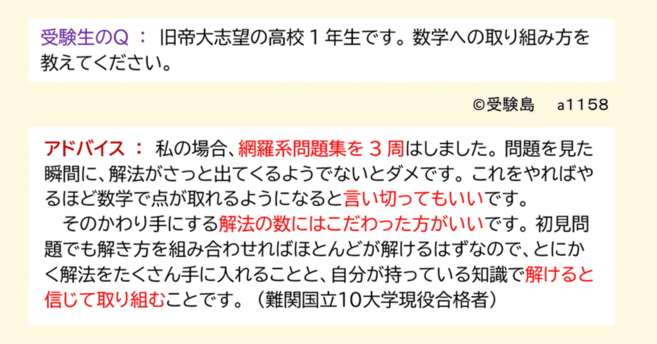 国公立文系数学の参考書の答えは何か？ 受験スキル4｜受験島