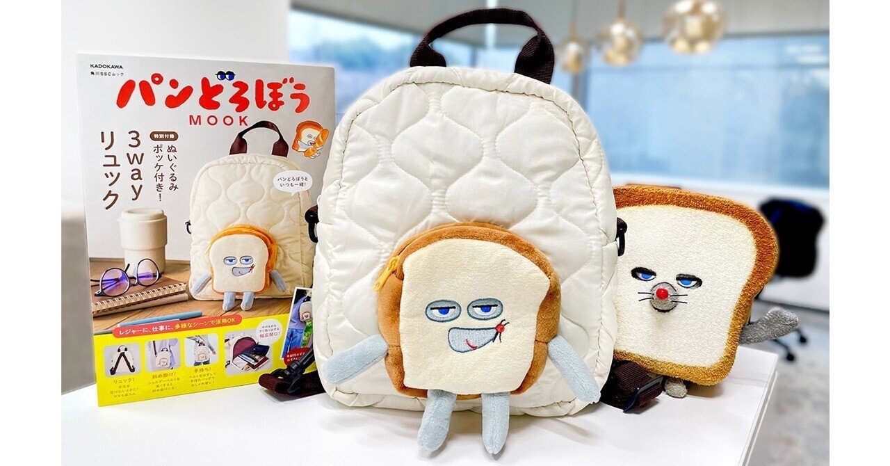 本日発売!『パンどろぼう MOOK【特別付録】ぬいぐるみポッケ 本日発売!『パンどろぼう MOOK【特別付録】ぬいぐるみポッケ