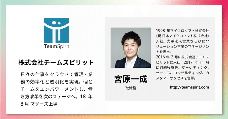 株式会社チームスピリット に聞く 勤怠管理 から考える 従業員エンゲージメント Dnx Ventures Note 株式会社チームスピリット に聞く 勤怠管理 から考える 従業員エンゲージメント Dnx Ventures Note