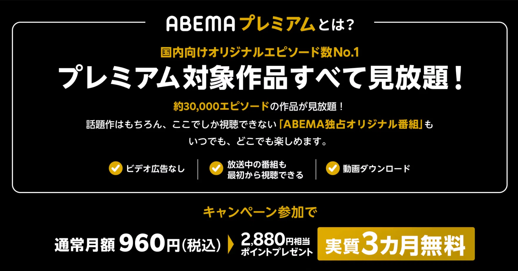 abema 無料 体験