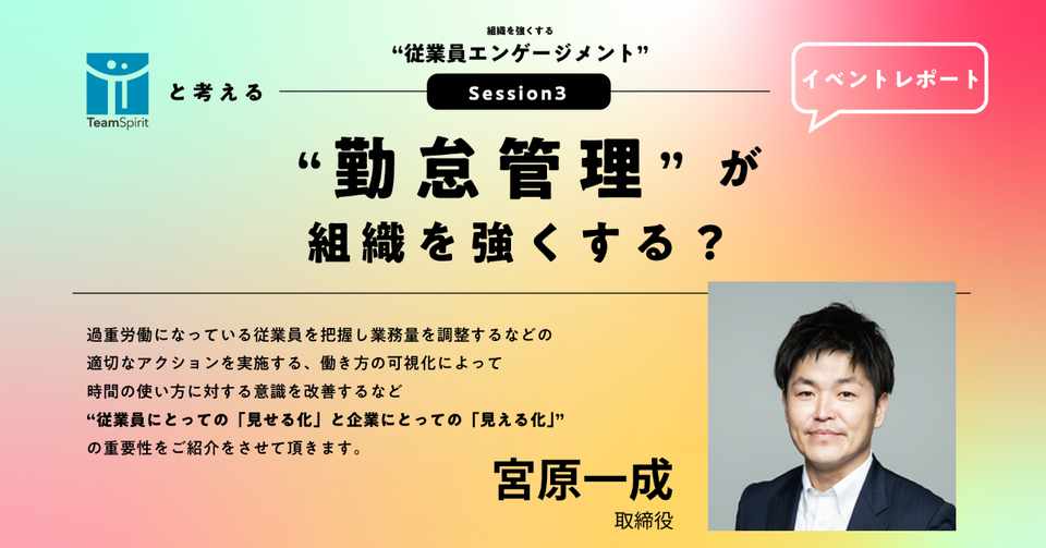 株式会社チームスピリット に聞く 勤怠管理 から考える 従業員エンゲージメント Dnx Ventures Note