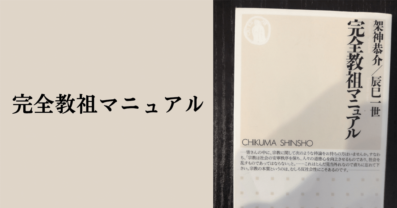 誰も教えてくれない「宗教法人・教団」の作り方 Amazon.com: 誰も教えてくれない「宗教法人・教団」の作り方