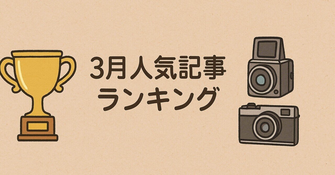 激安 超特価商店街  ✨3月に読まれた記事ランキング🏆4月の投稿予定、オススメ記事 レンズ(ズーム)