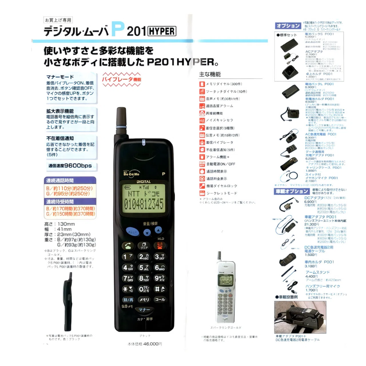 最高で神機P203購入｜docomo
