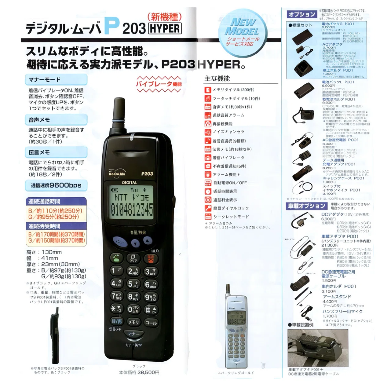最高で神機P203購入｜docomo