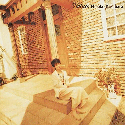 1993〜1994年の笠原弘子さんの楽曲が好きすぎる話 【アルバム4枚分の